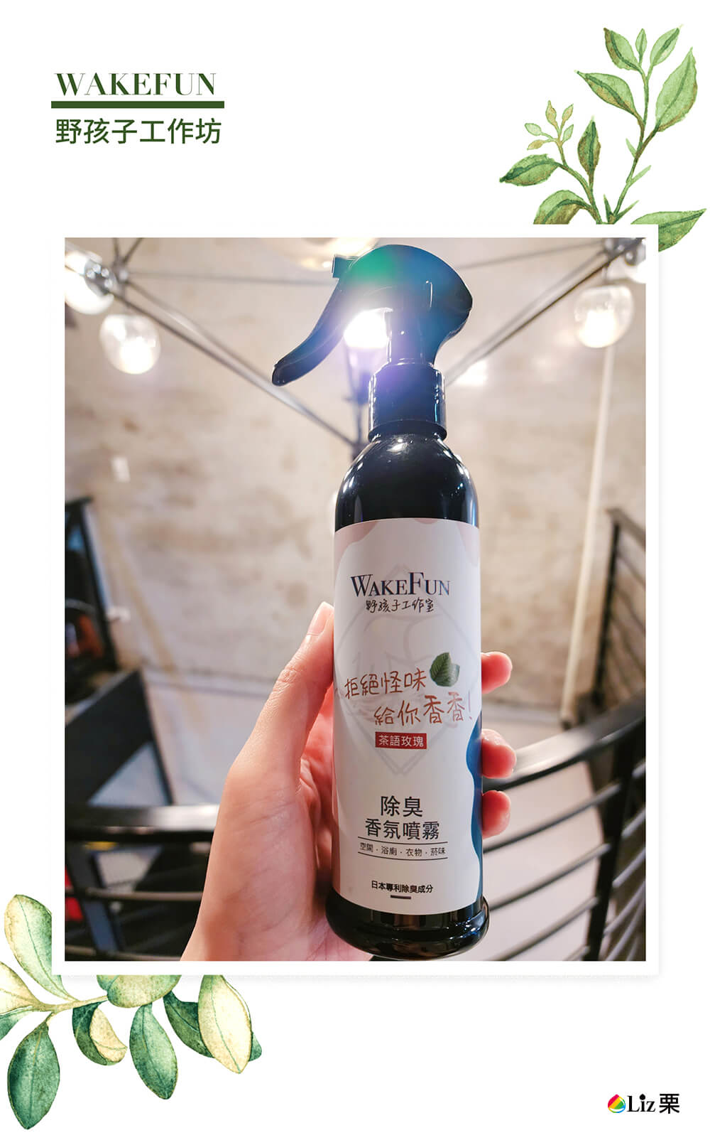 除臭芳香噴霧,空間,浴廁,衣物,菸味除臭