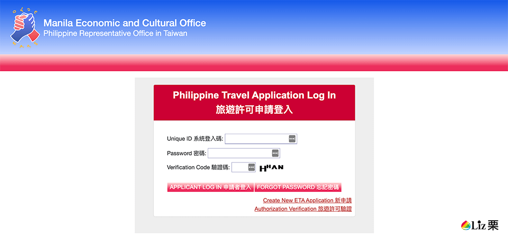 菲律賓電子簽證申辦方法,申請流程