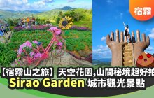 【宿霧城市觀光】天空花園Sirao Garden,山間秘境超好拍 | 山之旅-佇立在群山連綿中的大手掌