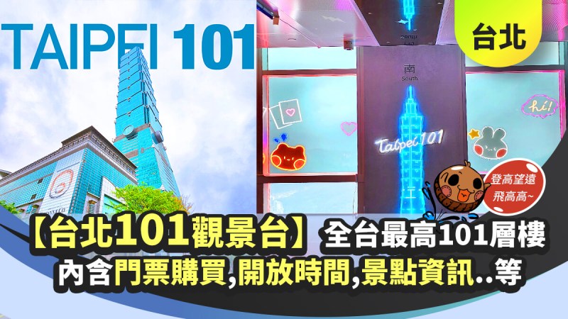 台北室內景點【台北101觀景台】