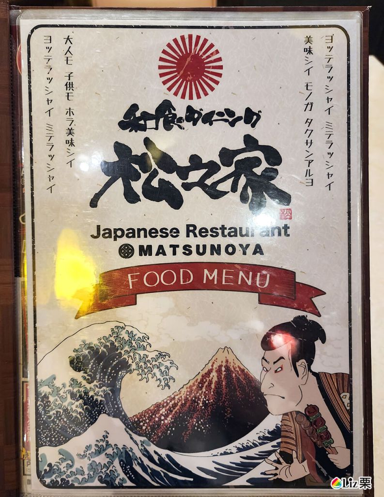 matsunoya cebu n002 宿霧日本料理餐廳推薦【松之家】Matsunoya -日式料理,新鮮生魚片,好吃日料 | 日式風格餐廳