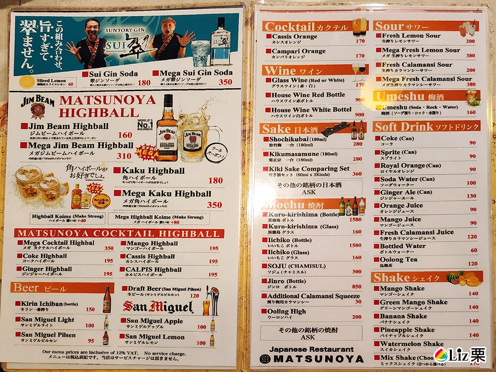 啤酒,日本酒,燒酒,飲料 宿霧日本料理餐廳推薦【松之家】Matsunoya -日式料理,新鮮生魚片,好吃日料 | 日式風格餐廳
