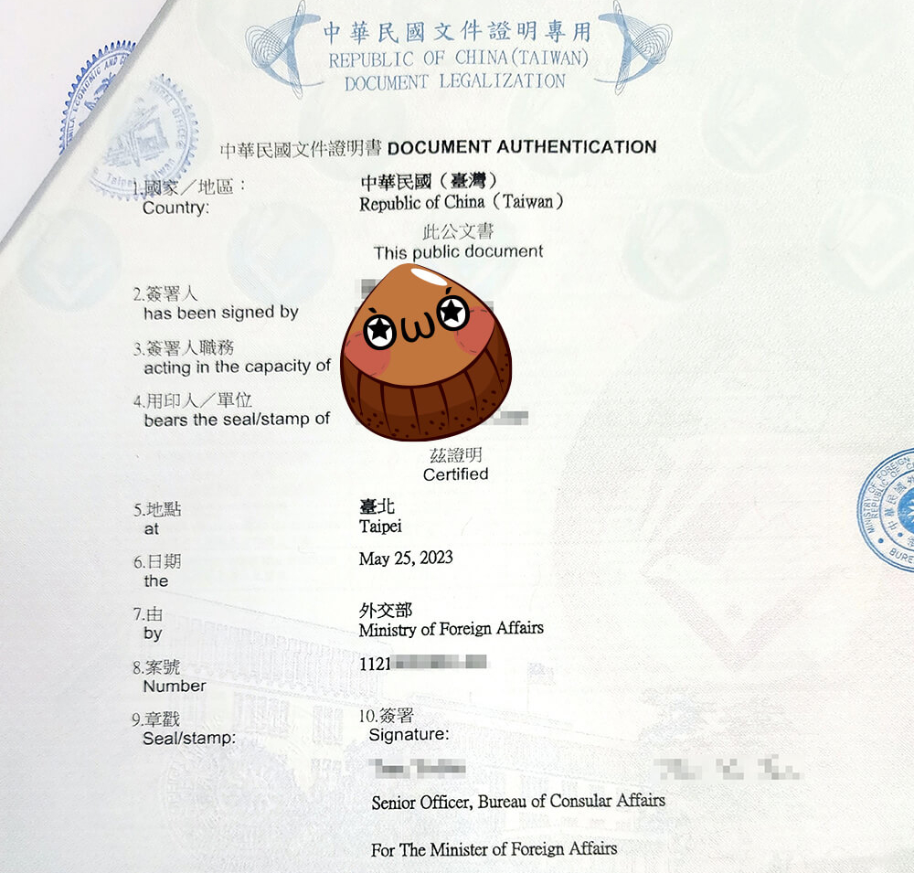 外交部公證文件