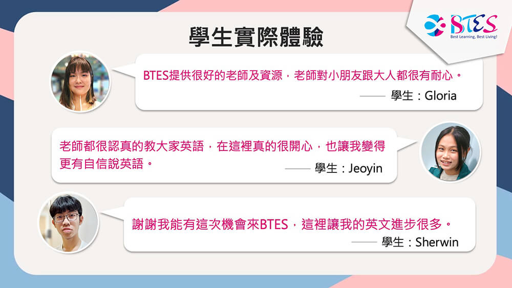 BTES學生心得回饋