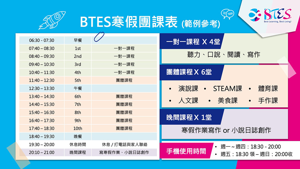 BTES寒假團課表