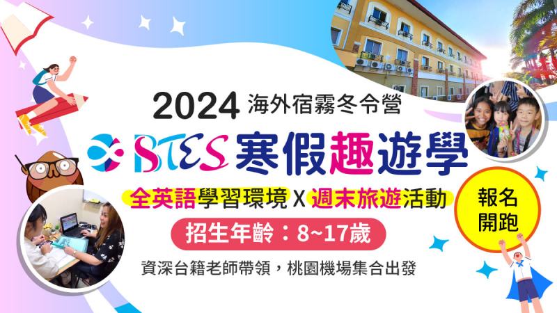 2024菲律賓寒假冬令營【孩童,青少年遊學】國小,國中寒假遊學團-海外宿霧遊學