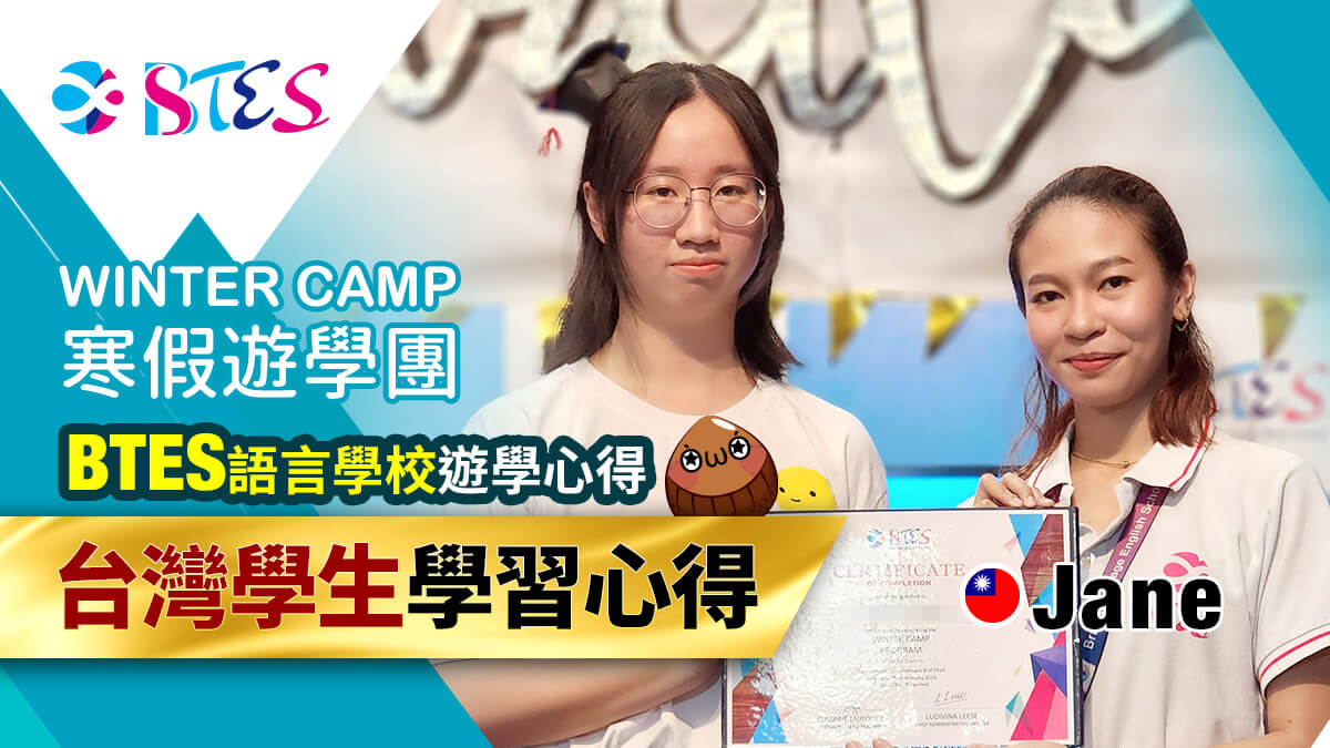 BTES語言學校學員心得-Jane