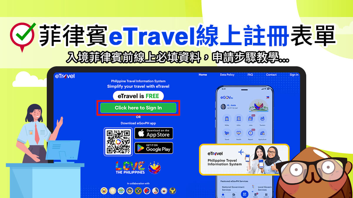 菲律賓旅遊卡線上填寫教學
