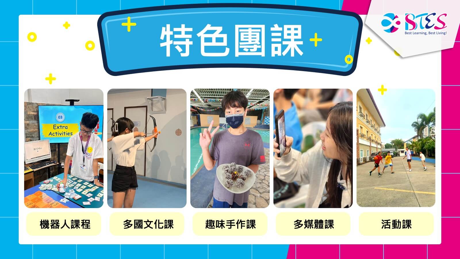 BTES暑假特色團課