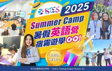 2025菲律賓暑假遊學團【BTES語言學校】4週/8週-內含青少年遊學團,親子遊學團,行程,報名,費用相關資訊