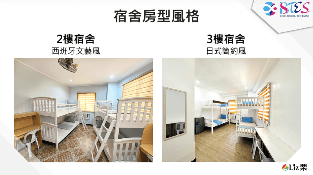 BTES 學校宿舍