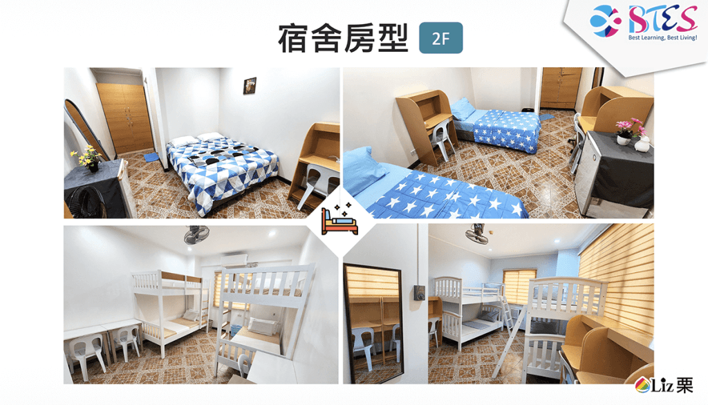 BTES宿舍房型