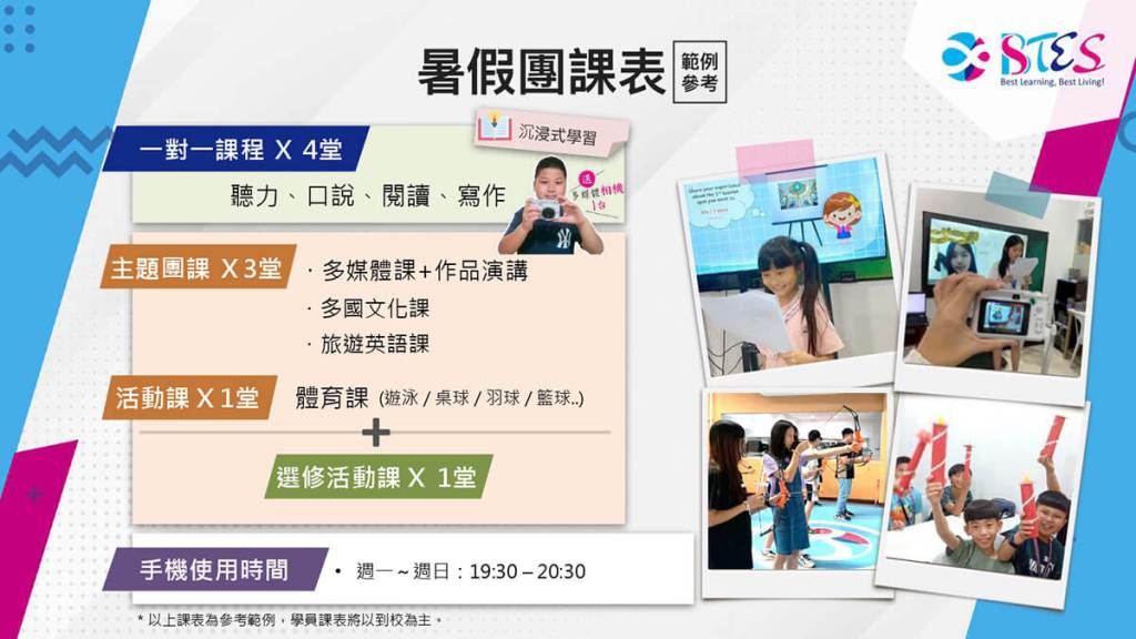2026 BTES 英語夏令營課表