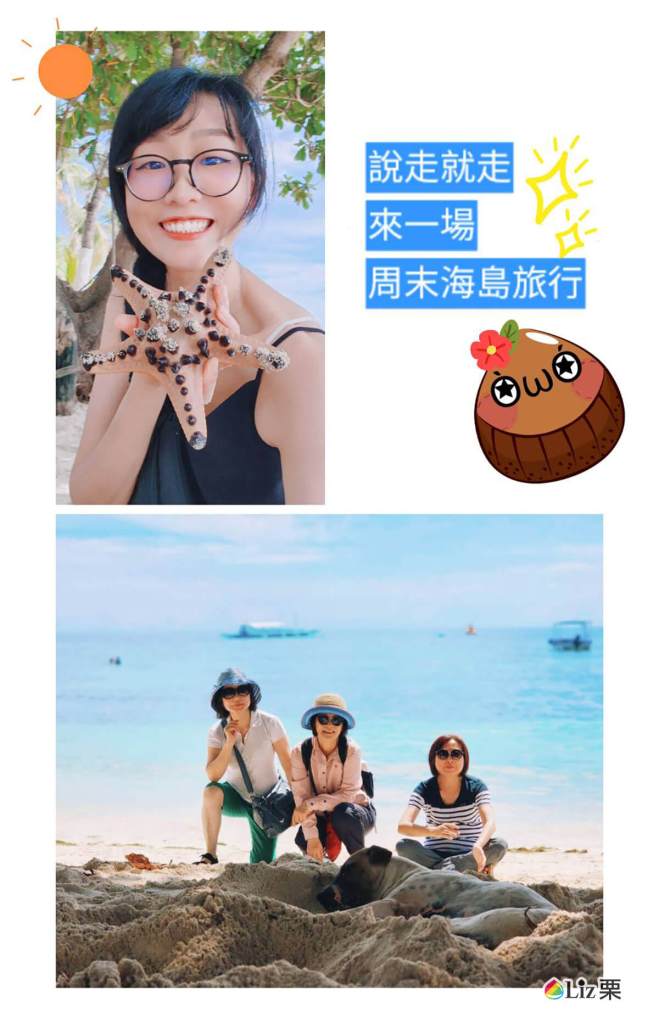 btes senior study 04 週末享受海島旅遊
